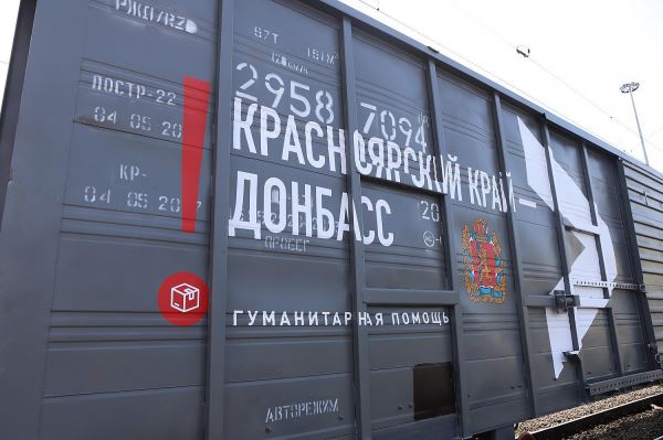 Сотрудники КрасЖД присоединились к Всероссийской акции «Поезд помощи» по оказанию гуманитарной помощи Донбассу
