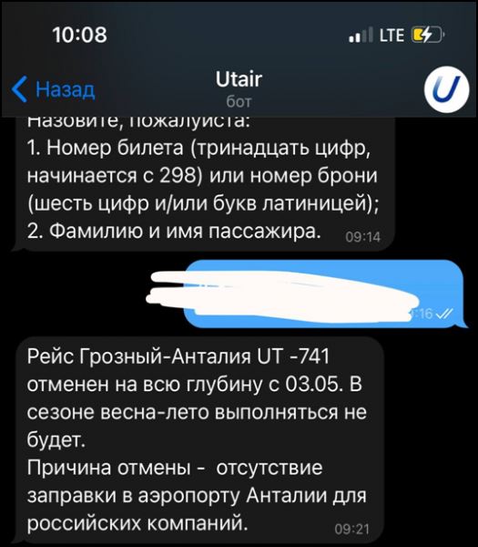 Utair снимает рейсы в Анталью из Грозного