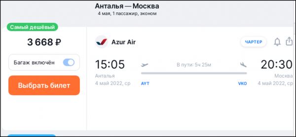 Вернуться из Антальи в Москву можно менее чем за 4 тысячи рублей